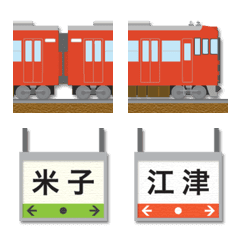 [LINE絵文字] 鳥取 あかい電車と駅名標 絵文字の画像