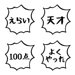 [LINE絵文字] 勢いだけは一人前な褒め言葉の画像