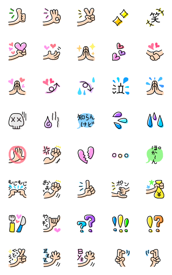 [LINE絵文字]シンプル 色つきハンド＆記号 絵文字の画像一覧