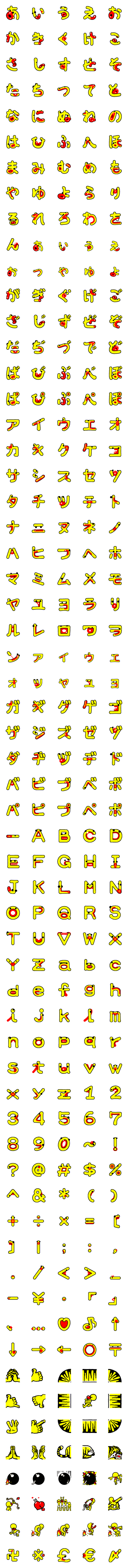 [LINE絵文字]まんめんの動くデコ文字、動く絵文字。の画像一覧