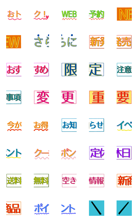 [LINE絵文字]お店用の＜動く絵文字＞の画像一覧