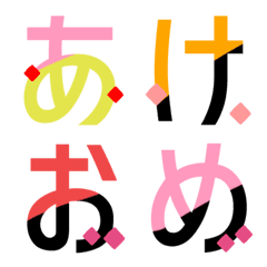 [LINE絵文字] 愛する人に送る絵文字♡13(年末年始)の画像
