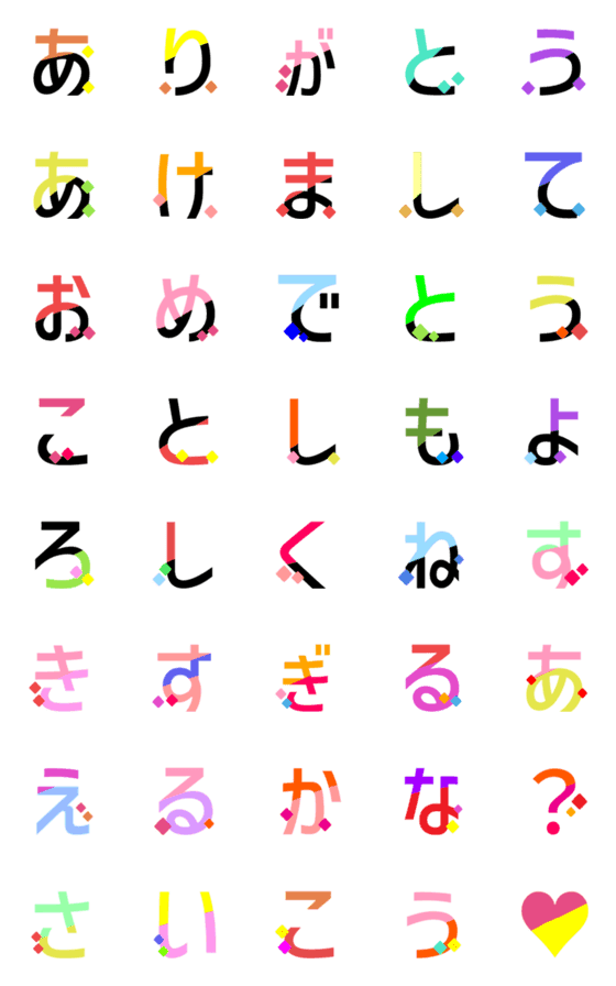 [LINE絵文字]愛する人に送る絵文字♡13(年末年始)の画像一覧