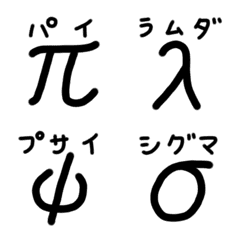 [LINE絵文字] ギリシャ文字を学ぶ絵文字【小文字】の画像