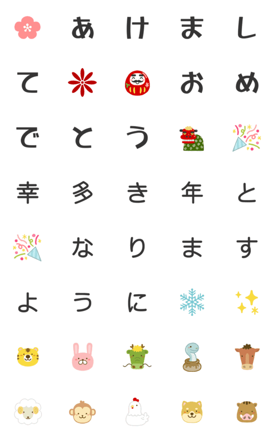 [LINE絵文字]▶動く！あけおめことよろ♪年賀絵文字の画像一覧