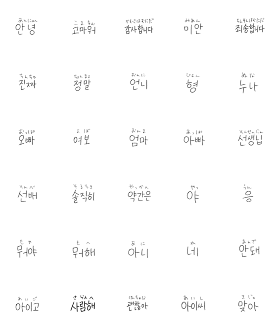 [LINE絵文字]ひとことハングル、韓国語の画像一覧