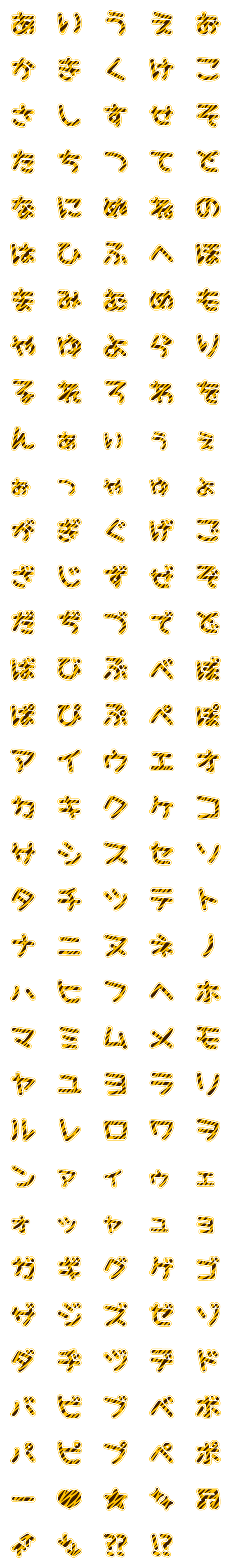 [LINE絵文字]トラ柄★デコ文字の画像一覧