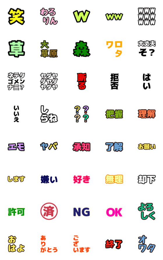 [LINE絵文字]無難と雑な文字絵文字1の画像一覧