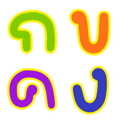 [LINE絵文字] Thai Alphabet colorful emojiの画像