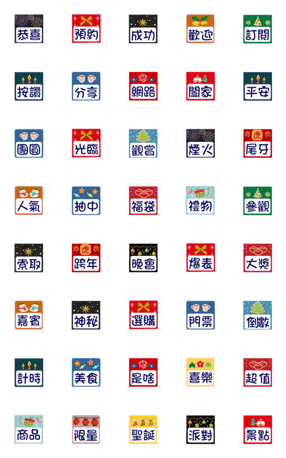 [LINE絵文字]Useful emojis at the end of the yearの画像一覧