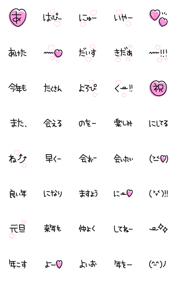 [LINE絵文字]♡毎年使える♡文字を繋げてあけおめ♡の画像一覧