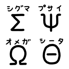 [LINE絵文字] ギリシャ文字を学ぶ絵文字【大文字】の画像