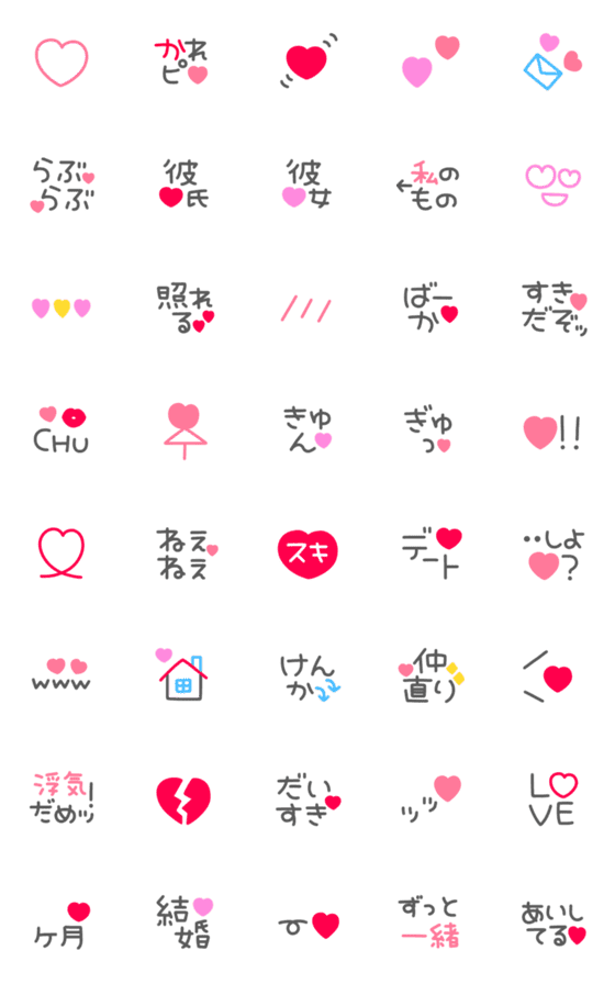 [LINE絵文字]バカップル絵文字♡の画像一覧