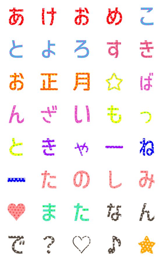 [LINE絵文字]愛する人に送る絵文字♡15(年末年始)の画像一覧