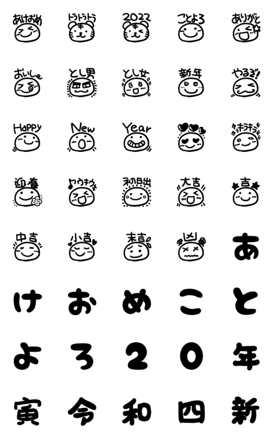 [LINE絵文字]あけおめ⭐︎シンプル絵文字2022年の画像一覧