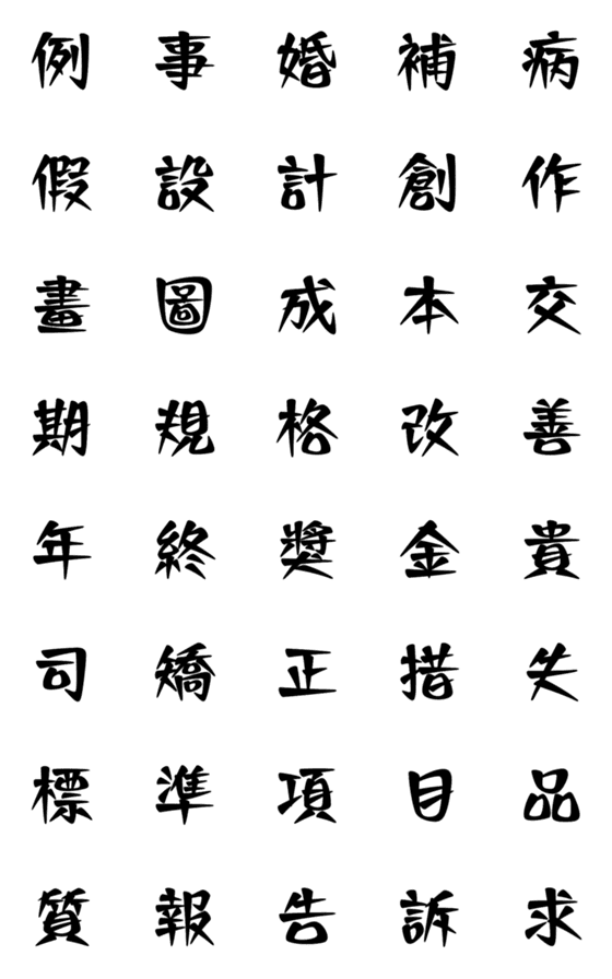 [LINE絵文字]Common words at workの画像一覧
