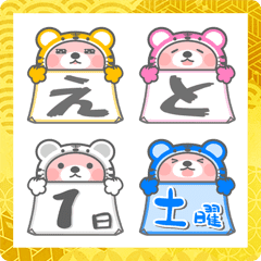 [LINE絵文字] ふとめくまさん「寅」絵文字の画像