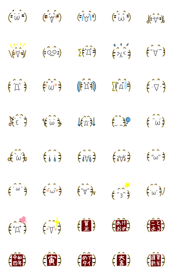 [LINE絵文字]たくさん使える★寅っぽい顔文字の画像一覧