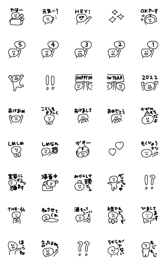 [LINE絵文字]まるいひとめっせーじ03正月の画像一覧