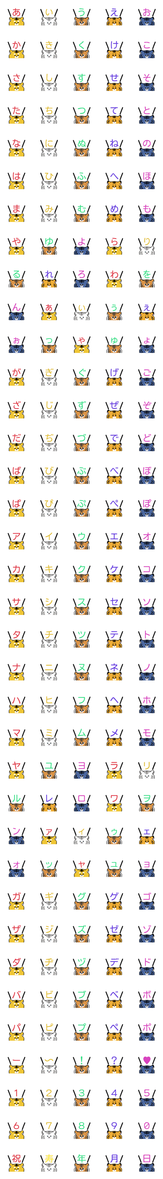 [LINE絵文字]とらデコ文字の画像一覧