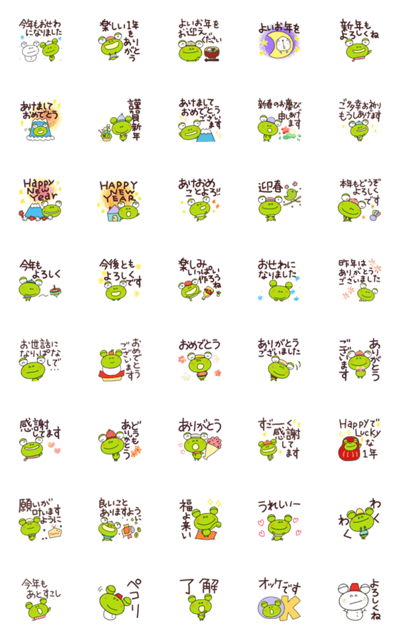 [LINE絵文字]毎年あけおめ絵文字なかいさんちのかえるの画像一覧