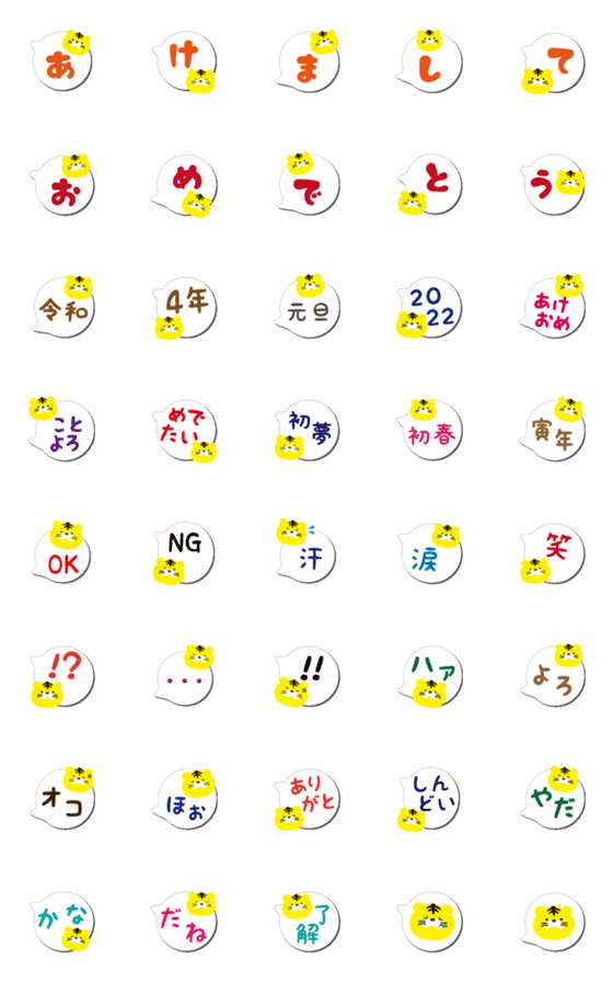 [LINE絵文字]猫寅のふきだしあけおめ絵文字の画像一覧