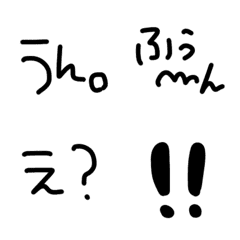 [LINE絵文字] 返事と相槌だけのシンプル絵文字の画像