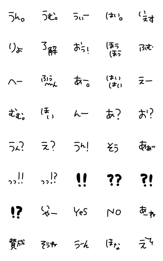 [LINE絵文字]返事と相槌だけのシンプル絵文字の画像一覧