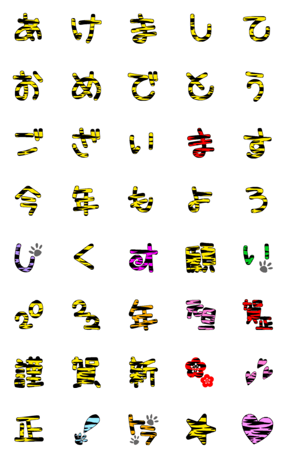 [LINE絵文字]年始の挨拶に使える寅柄文字の画像一覧