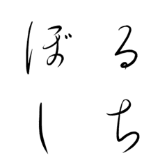 [LINE絵文字] mojiiiiiiiの画像