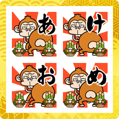 [LINE絵文字] 【尻文字であけおめ】ウザ～いお猿☆お正月の画像