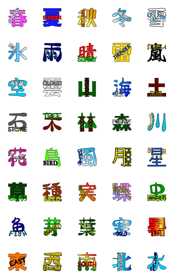 [LINE絵文字]漢字と英語の絵文字3の画像一覧