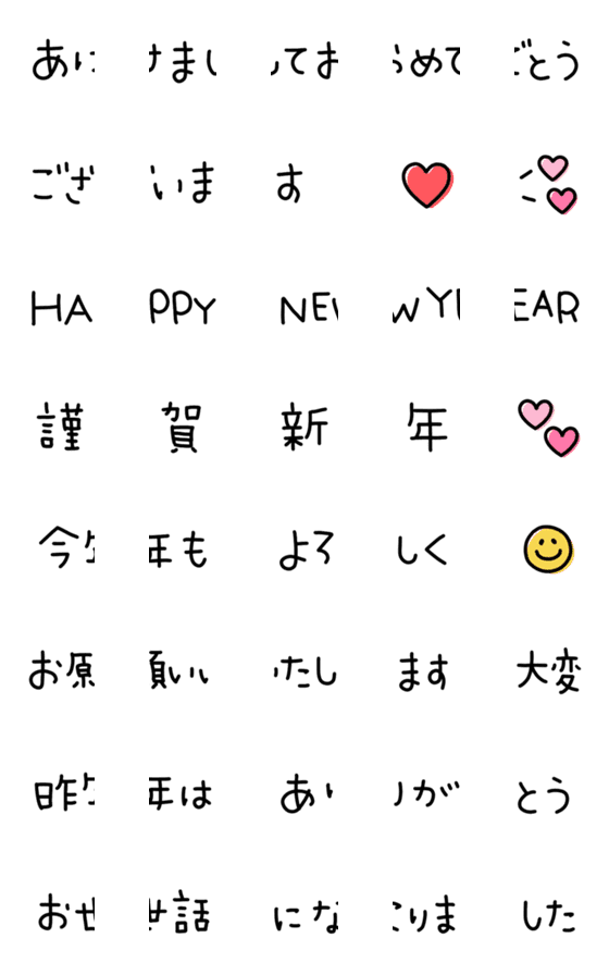 [LINE絵文字]新年の挨拶ができる絵文字/再販/かわいい字の画像一覧