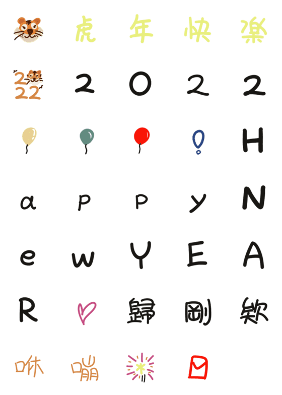 [LINE絵文字]2022 Happy Year of the Tigerの画像一覧