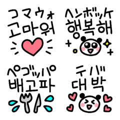 [LINE絵文字] 使いやすい！韓国語の絵文字の画像