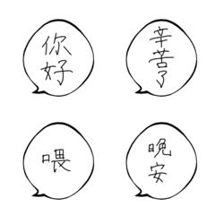 [LINE絵文字] 中国語挨拶の画像