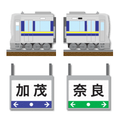 [LINE絵文字] 三重〜大阪 紺/黄ラインの電車と駅名標の画像