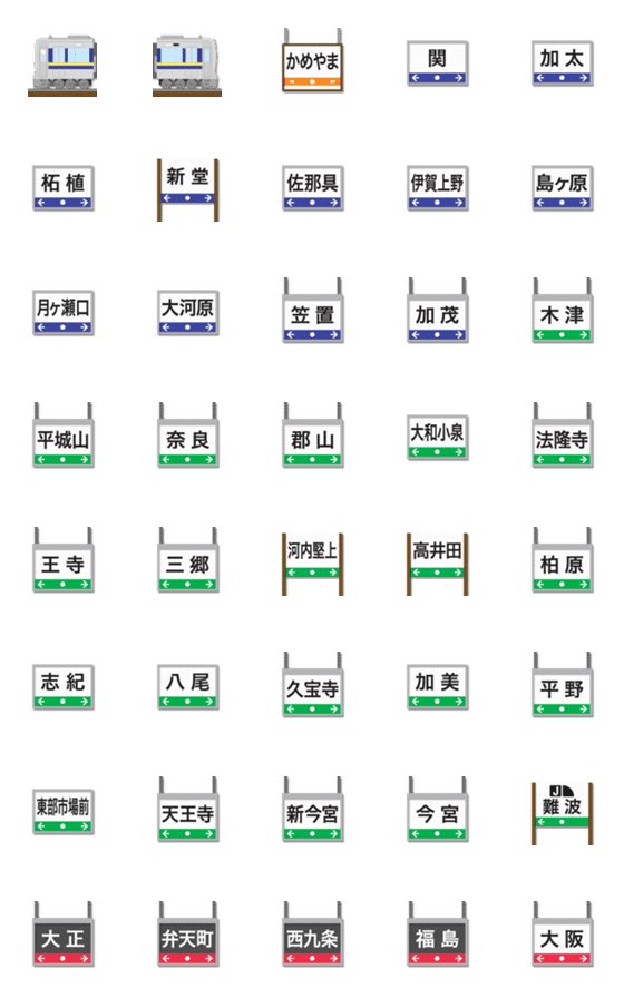 [LINE絵文字]三重〜大阪 紺/黄ラインの電車と駅名標の画像一覧