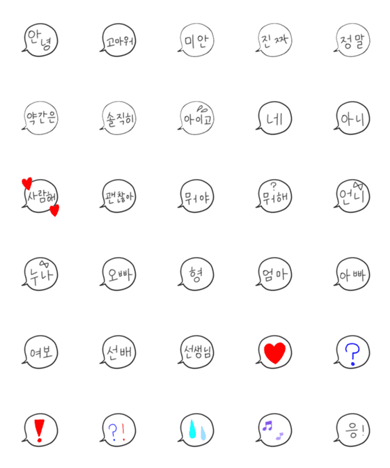 [LINE絵文字]吹き出しハングル、韓国語の画像一覧