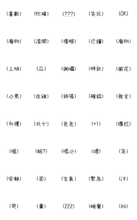 [LINE絵文字]Handwritten message status (emoji)の画像一覧