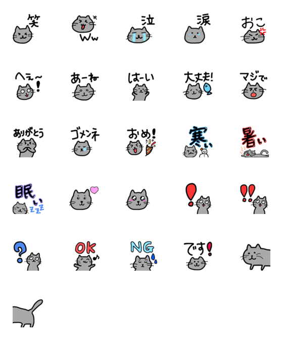 [LINE絵文字]灰色のねこ ちょっとしたお返事絵文字の画像一覧