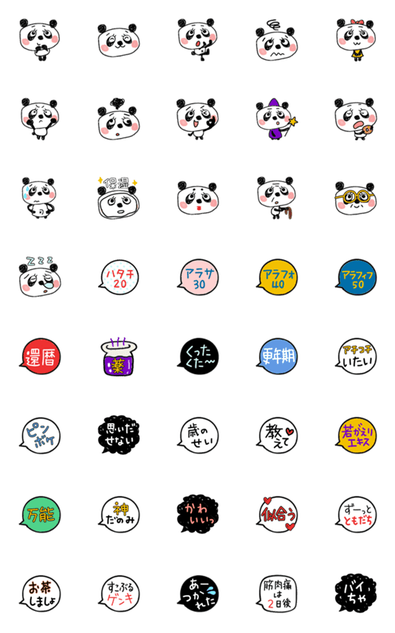 [LINE絵文字]パンダ♡ちゃん2 アラフォになるの巻の画像一覧