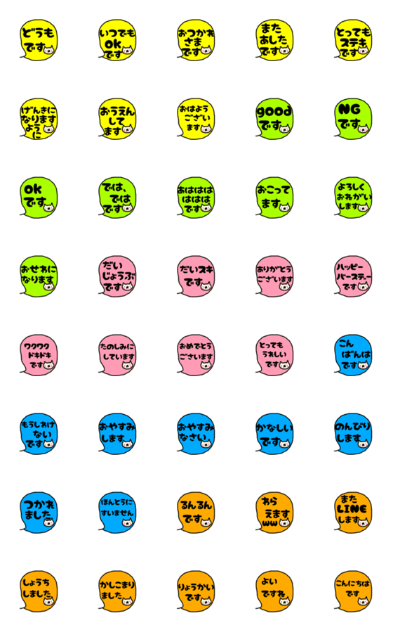 [LINE絵文字]カラフル吹き出しコメント（敬語）ねこの画像一覧