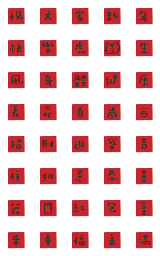 [LINE絵文字]Happy New Year and Spring Festivalの画像一覧