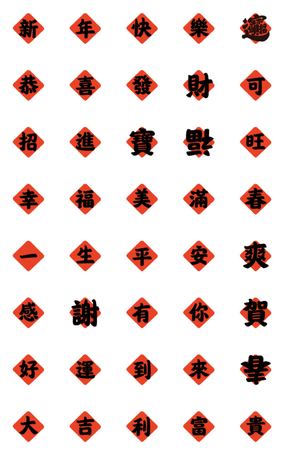 [LINE絵文字]Spring Festival couplets stickersの画像一覧