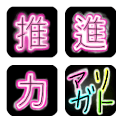 [LINE絵文字] 推進力のあるネオン看板風絵文字の画像