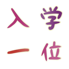 [LINE絵文字] 【動く！】お祝い絵文字カラフルの画像