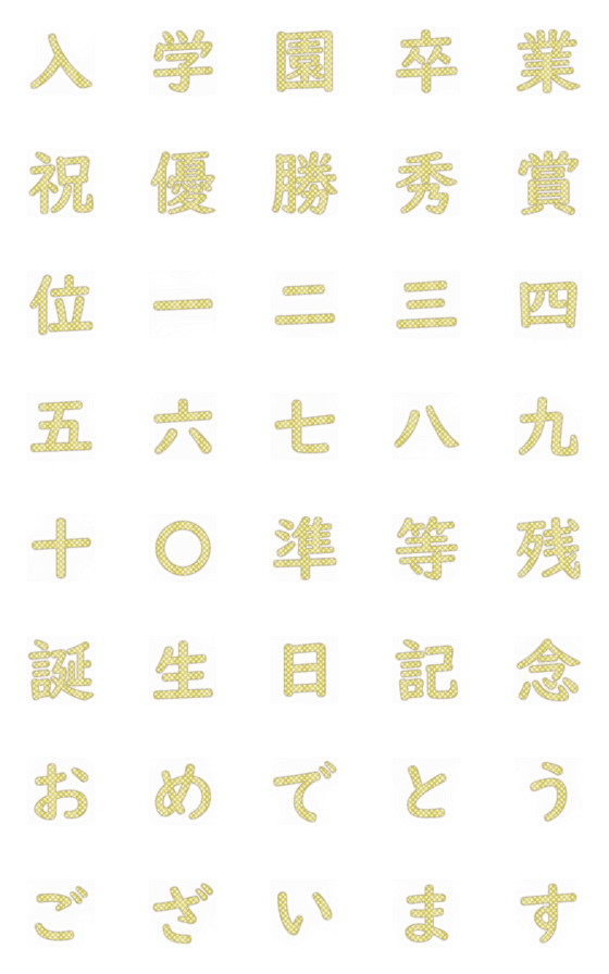 [LINE絵文字]【動く！】お祝い絵文字水玉の画像一覧