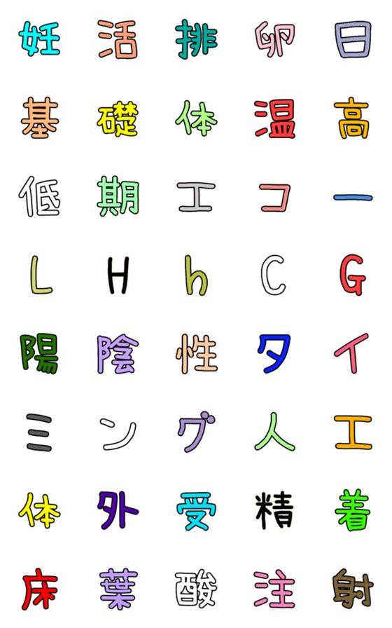 [LINE絵文字]妊活絵文字の画像一覧