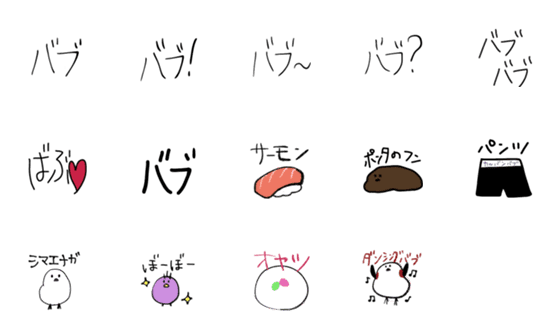 [LINE絵文字]バブバブの画像一覧